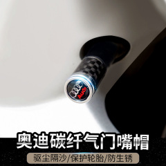 适用于奥迪气门嘴A4L/A6L/A3/A5/Q3/Q5碳纤气门芯装饰 宝马改装