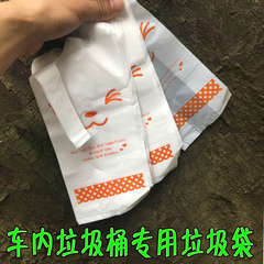 车用垃圾袋 圆形车载垃圾桶专用配套垃圾袋果皮袋杂物袋纸屑皮袋