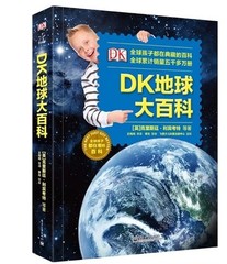 DK地球大百科（精装版）（全彩）全球青少年都在阅读的百科图书