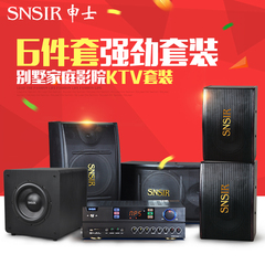 SNSIR/申士 5.1大功率KTV音响套装家庭影院卡拉OK音箱K歌家用舞台