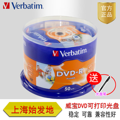 威宝DVD 可打印 DVD-R 16X 50P DVD 刻录盘 可打印 白色空白光盘