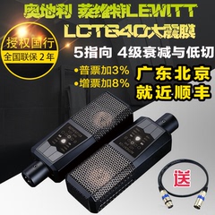 LEWITT/莱维特 LCT 640专业大振膜录音电容麦克风话筒YY声卡套装