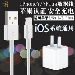 D8 iphone7plus数据线5/5s/6/6s手机快速充电器套装苹果认证正品