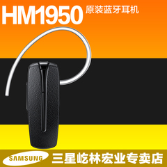 Samsung/三星 HM1950原装蓝牙耳机开车手机挂耳式运动音乐通用型