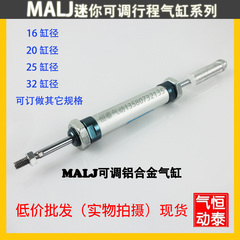 可调迷你气缸 MALJ/32/40*25/50/75/100/150/200-50/100 现货