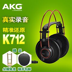 AKG/爱科技 K712PRO 头戴式开放HIFI耳机 K702升级 雅登行货