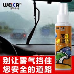 汽车前挡风玻璃防雾剂车内用车窗长效除雾后视镜雾清去雾喷剂正品