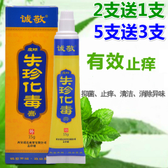 失珍化毒膏湿疹牛皮银屑藓癣皮肤瘙痒手足脚癣湿毒瘙痒止奇痒软膏