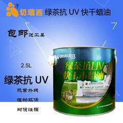 切瑞西绿茶抗UV木蜡油 木器漆 木油 实木油漆41240087825938