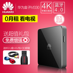 Huawei/华为 MediaQ M330 高清无线网络机顶盒超清4K四核电视盒子