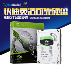 Seagate/希捷 st2000dm006 2TB台式机硬盘 2t 可用于监控 新酷鱼