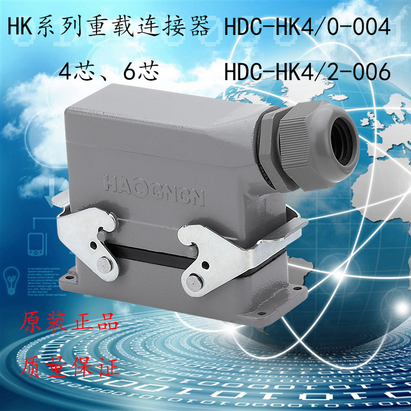 重载连接器4芯HDC-HK4/0-004 HK4/2-006-M/F 6芯80A 690V航空插头