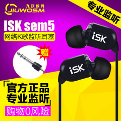 ISK sem5入耳式监听耳塞 HIFI高保真网络K歌录音耳机主播音乐耳塞