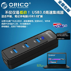 特价orico 高速4口USB3.0 HUB集线器 1拖4扩展USB平板电脑分线器