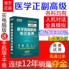 2017考试宝典医学正副高级职称全科内科外科妇产科儿科题库软件