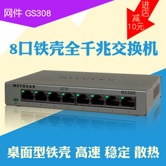 包邮NETGEAR/网件 GS308 8口千兆网络交换机铁盒 网络监控分线器