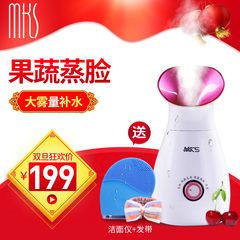 MKS/美克斯蒸脸器美容仪家用热喷仪器补水保湿喷雾机脸部加湿器