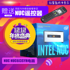 Intel/英特尔 NUC6i3SYH 第六代迷你主机 原封正品行货 NUC电脑