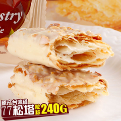 包邮台湾宏亚77松塔千层酥14包 蜜兰诺进口酥性饼干休闲零食小吃