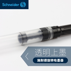 德国Schneider施耐德吸墨器欧标钢笔适用单支红环百利金施德楼