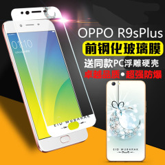 OPPO r9S plus手机钢化膜 r9splus钢化彩膜 卡通高清膜送浮雕硬壳