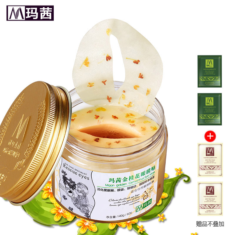 玛茜金桂花眼膜贴80片去淡化黑眼圈细纹眼袋眼贴膜紧致补水保湿产品展示图1