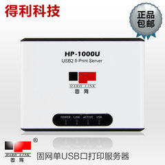 固网打印服务器HP-1000u 兄弟 柯美 惠普 爱普生打印机网络共享器