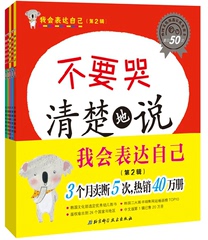 韩国文化推荐图书 我会表达自己 第2辑全5册3-6岁幼儿童情绪管理图画书绘本 幼儿启蒙认知图童书 教会孩子与人沟通的正确方法