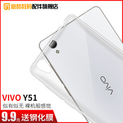 vivoy51手机壳硅胶vivo y51A保护套透明步步高y51超薄L全包软外壳