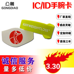 定制ID/IC手表卡/ID/IC硅胶手腕带/手腕RFID手表卡/TK4100手腕带