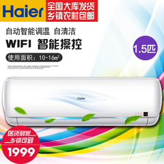 Haier/海尔 KFR-33GW/10EBBAL13U1 1.5P匹 物联网 挂式空调挂机