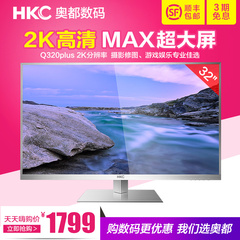 HKC Q320PLUS 32嫉缒砸壕显示器 2K带HDMI支持壁挂不闪显示屏