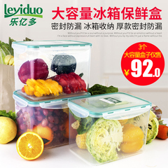乐亿多塑料保鲜盒厨房食品冰箱密封干货零食蔬菜收纳盒三件套