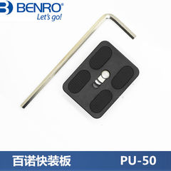 百诺PU-50 Benro B0 B00 B1 B2 V1 G2系列云台板 快装板 PU50