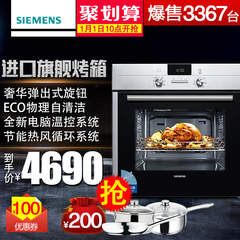 SIEMENS/西门子 HB23AB523W 嵌入式烤箱家用电烤箱智能烘焙多功能