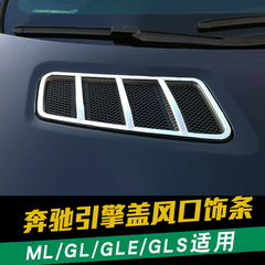 奔驰gle改装亮条 机盖风口饰条 ML320 350 gl400 gls引擎盖装饰条