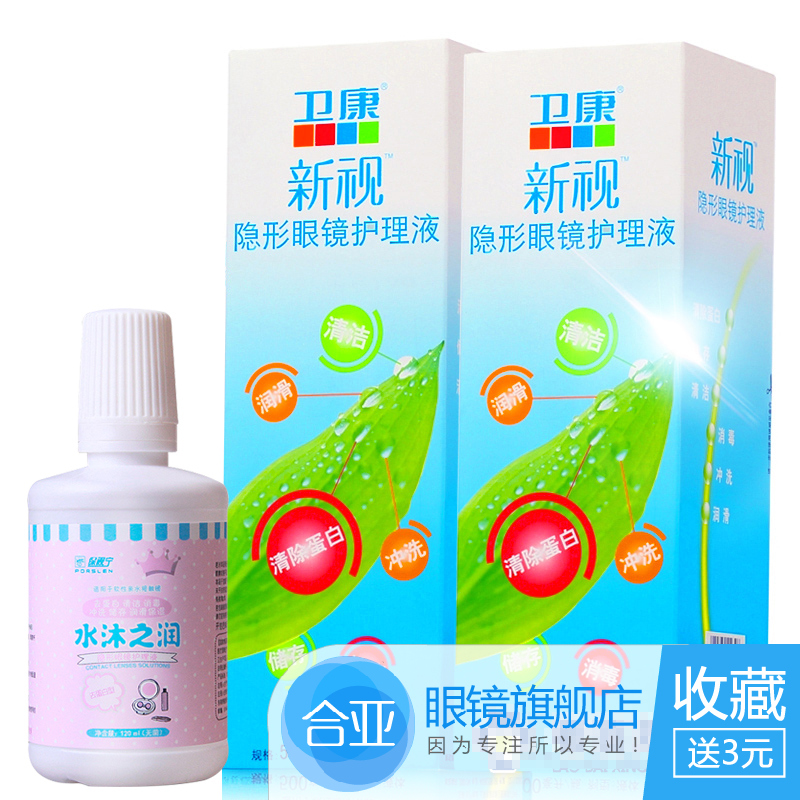 【3瓶装共1120ml】卫康隐形眼镜护理液500*2+120ml美瞳药水润滑液产品展示图3