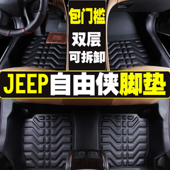 自由侠全包围丝圈自由光双层脚垫 广汽菲克JEEP自由侠suv汽车脚垫