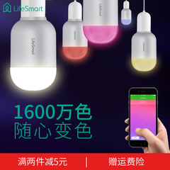 LifeSmart智能家居蓝牙灯泡手机控制e27节能LED变色照明夜灯泡