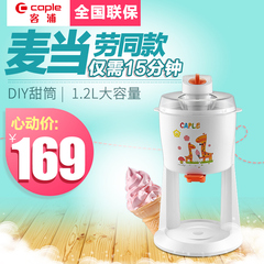 家用全自动冰激凌机Caple/客浦 ICE1580 DIY水果冰淇淋机雪糕甜筒