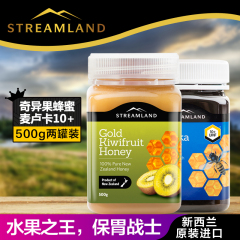 新西兰进口Streamland新溪奇异果 麦卢卡10蜂蜜组合纯天然野生