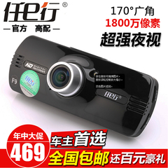 任e行F9行车记录仪双镜头高清广角1080P夜视停车监控一体机