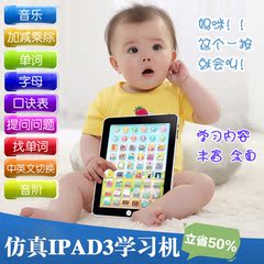 【天天特价】儿童早教玩具平板学习仿真多功能ipad点读机益智玩具