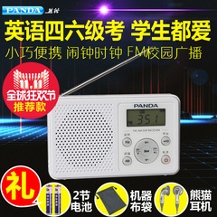 PANDA/熊猫 6105 英语四六级听力考试学生校园调频FM便携收音机