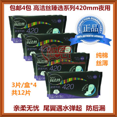 包邮4包 高洁丝卫生巾臻选系列 纯棉丝薄夜用420mm3片促销