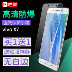 步步高vivoX7钢化玻璃膜vivo X7/x7plus全屏覆盖手机防爆蓝光彩膜