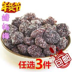 冰糖杨梅干九制白糖杨梅子酸甜开胃零食蜜饯果脯果干特价500g