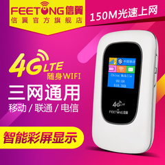 3g4g无线路由器便携随身wifi移动电信联通上网宝全网通用车载mifi