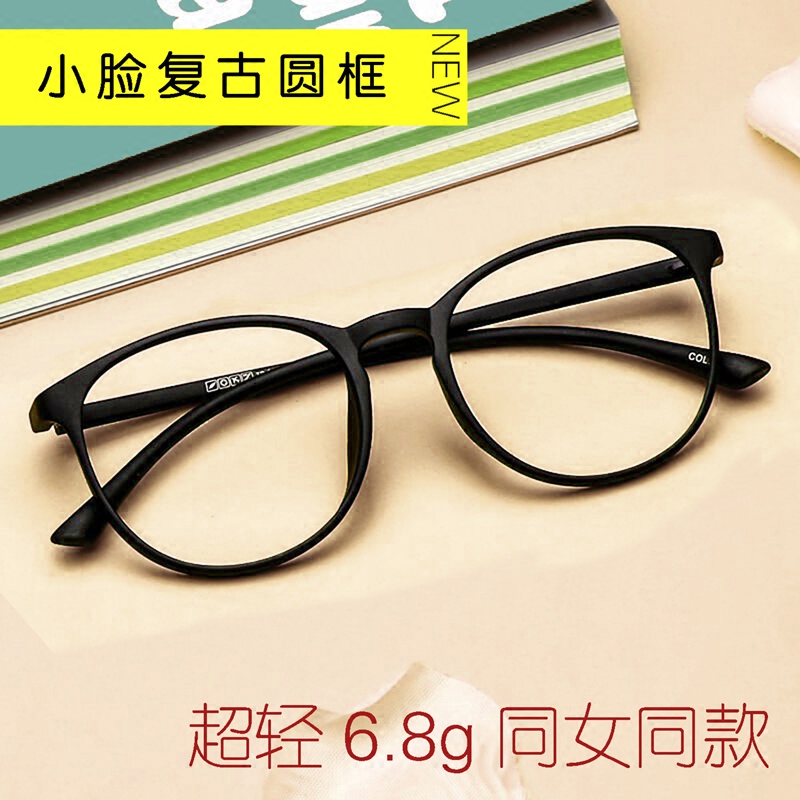 新潮 爆款TR90 超轻 超韧眼镜架 小脸瘦脸 文艺复古圆型眼镜框