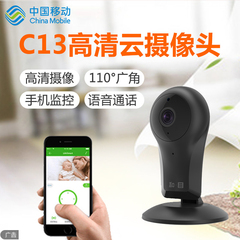 中国移动和目C13高清夜视红外线摄像 远程监控智能家用无线摄像头
